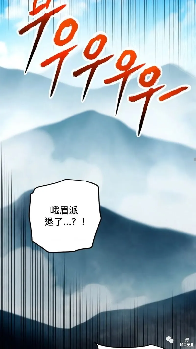 毒龍:修羅傳說,第127话,第73张