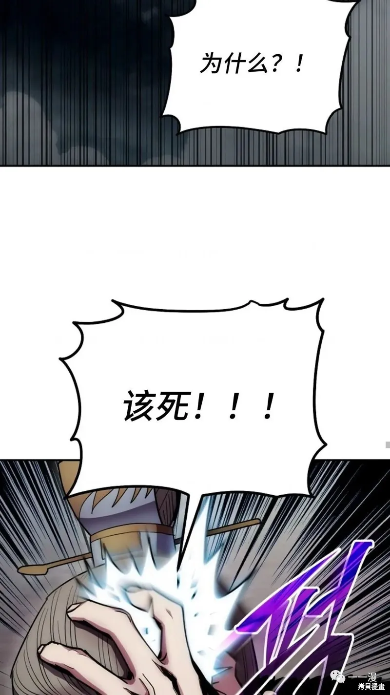 毒龍:修羅傳說,第127话,第74张