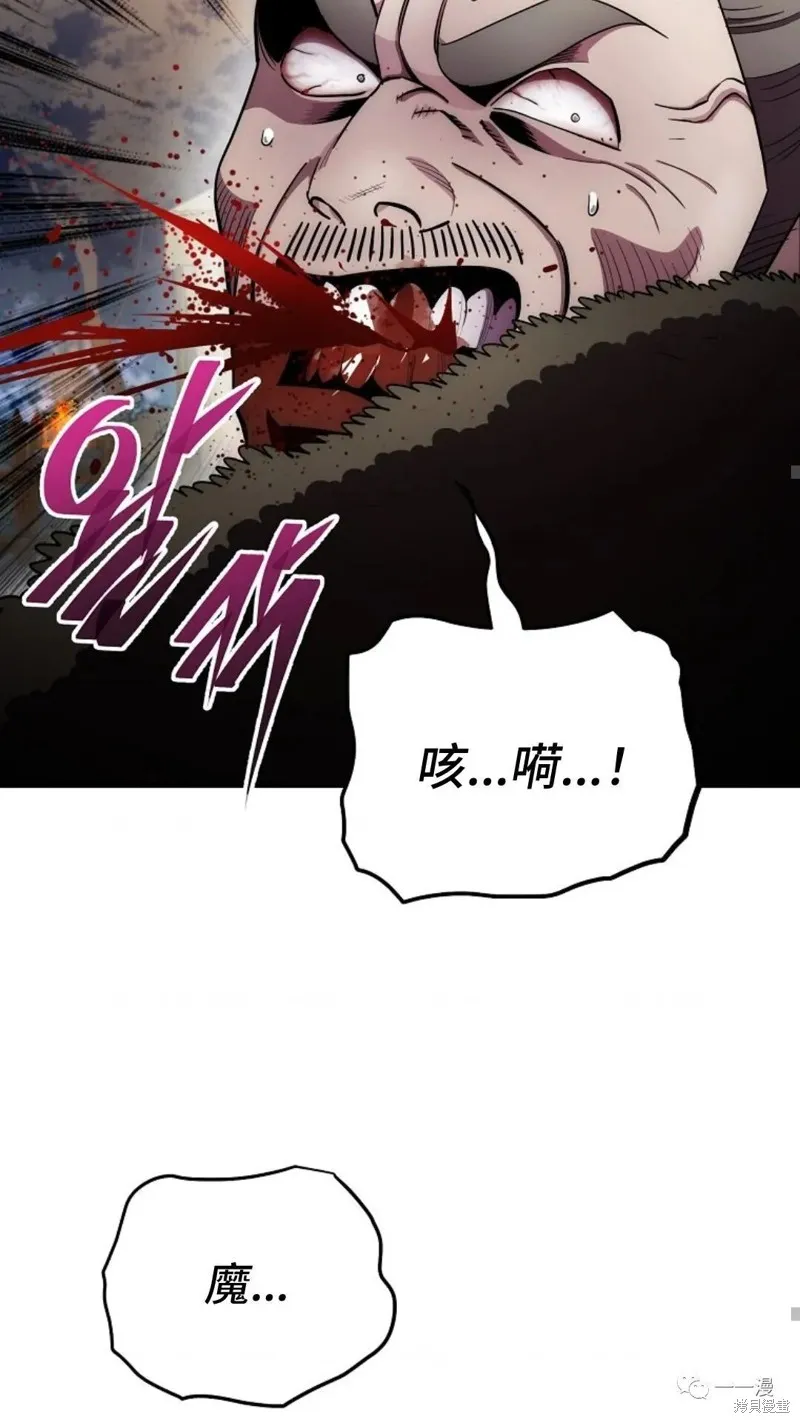 毒龍:修羅傳說,第127话,第82张