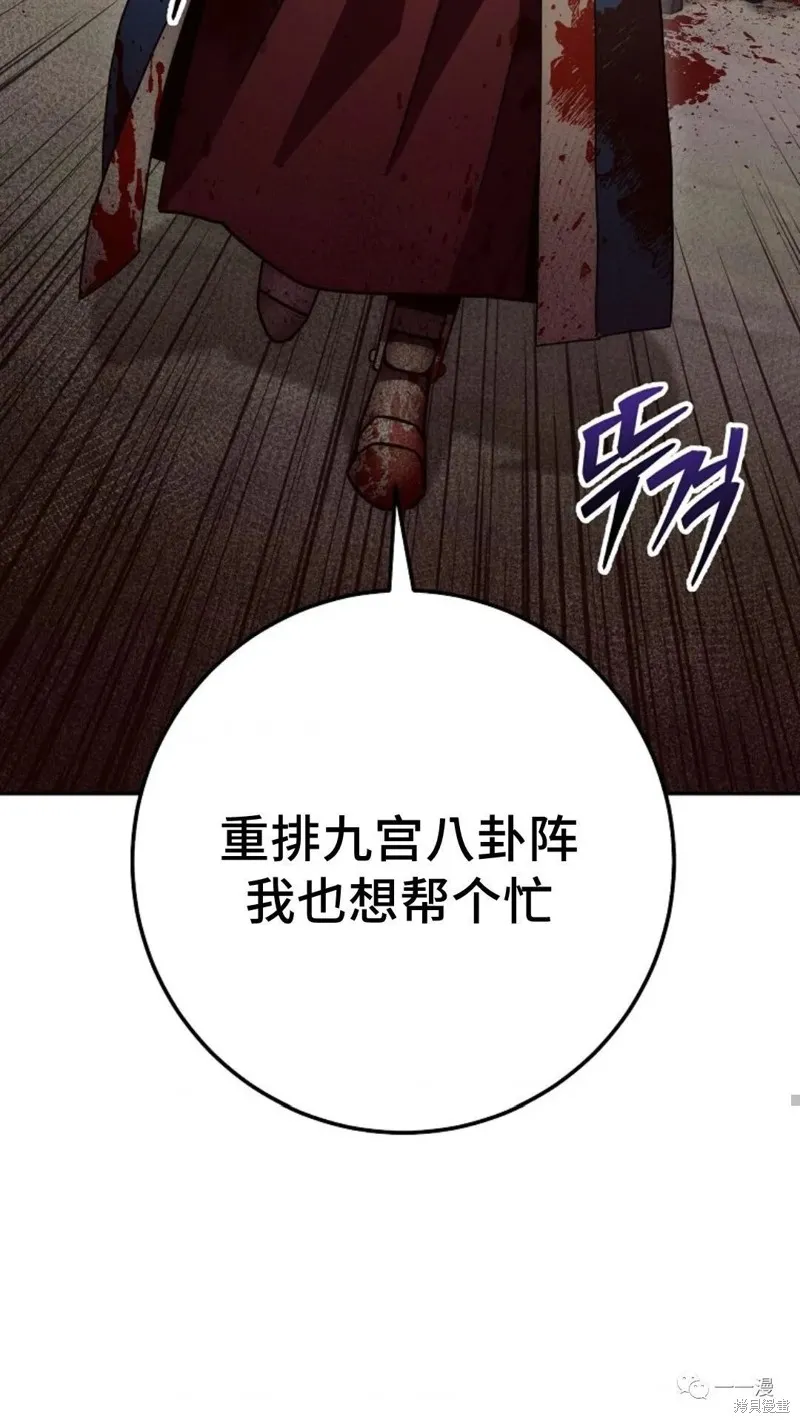 毒龍:修羅傳說,第127话,第87张