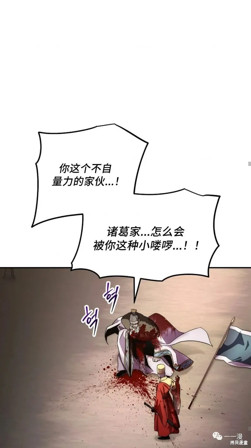 毒龍:修羅傳說,第127话,第88张