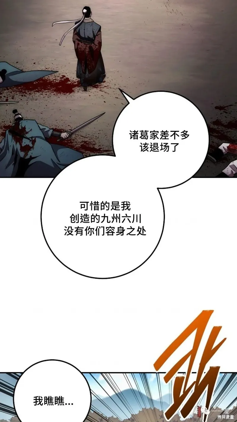 毒龍:修羅傳說,第127话,第89张