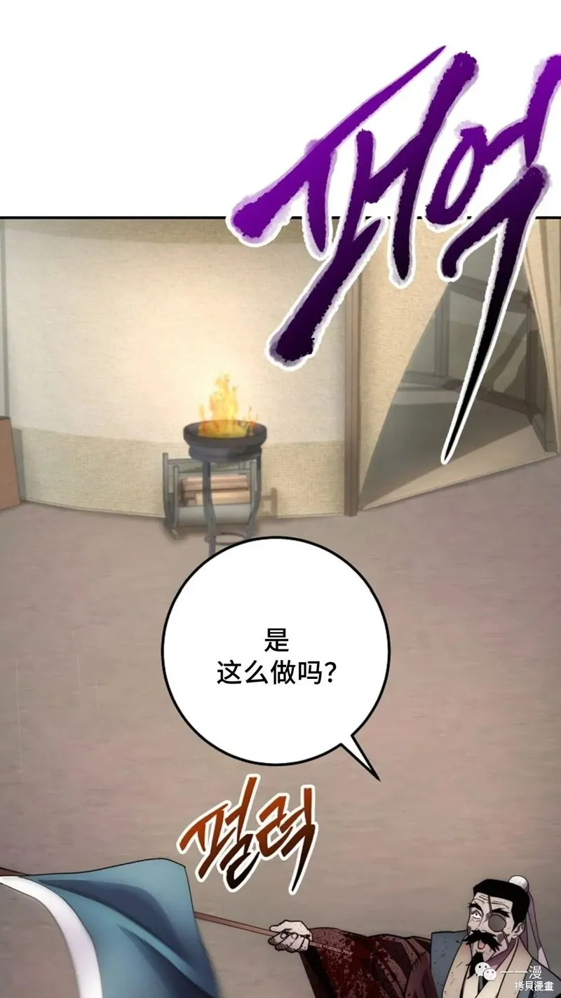 毒龍:修羅傳說,第127话,第92张