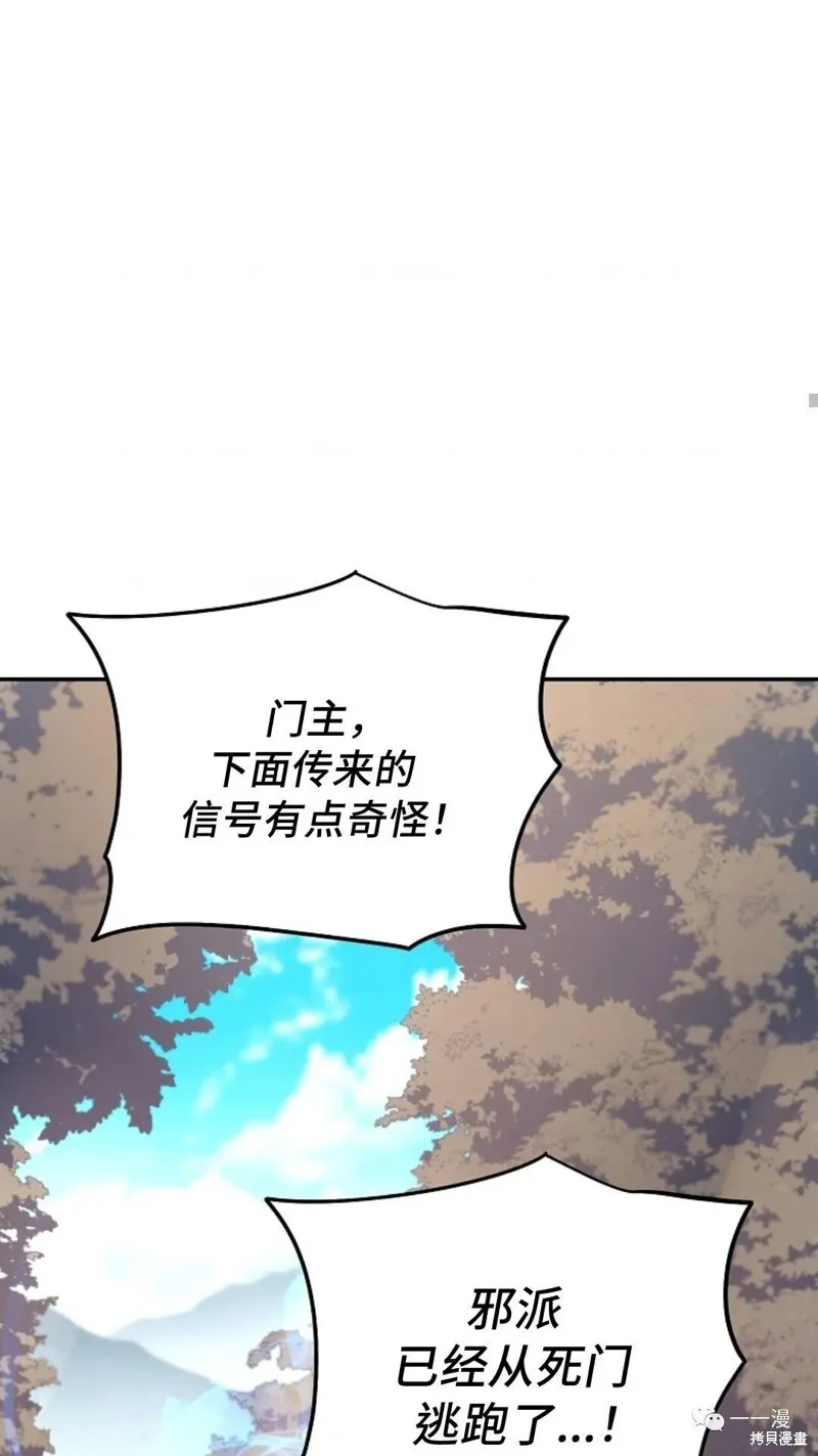 毒龍:修羅傳說,第127话,第98张