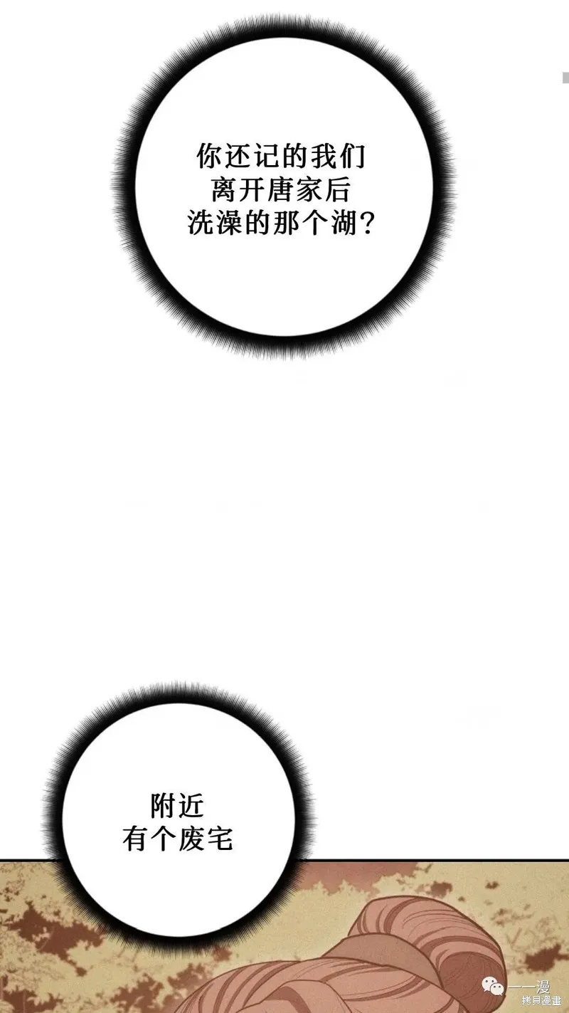 毒龍:修羅傳說,第117话,第104张