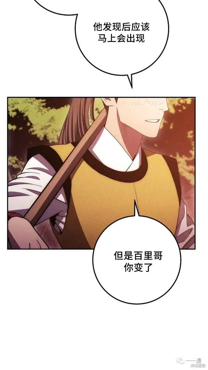 毒龍:修羅傳說,第117话,第116张
