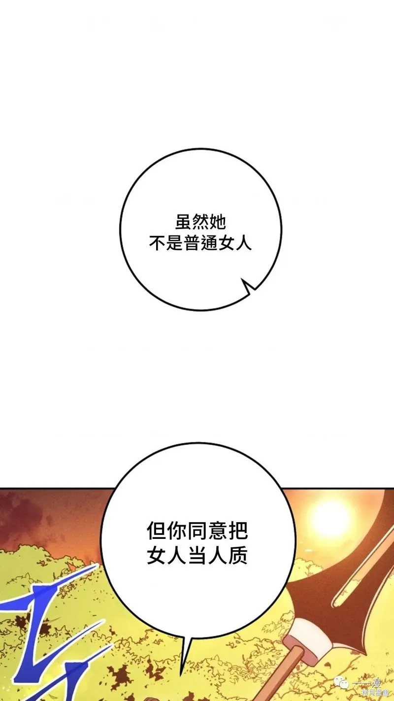 毒龍:修羅傳說,第117话,第117张