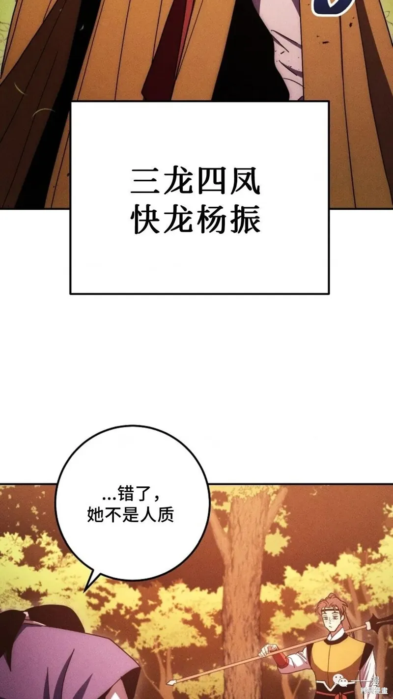 毒龍:修羅傳說,第117话,第119张