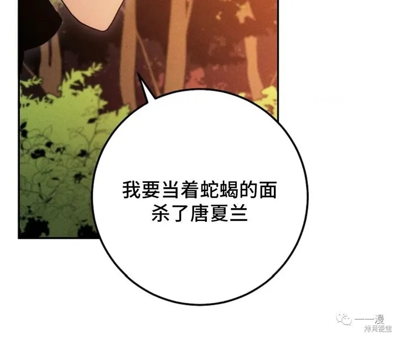 毒龍:修羅傳說,第117话,第121张