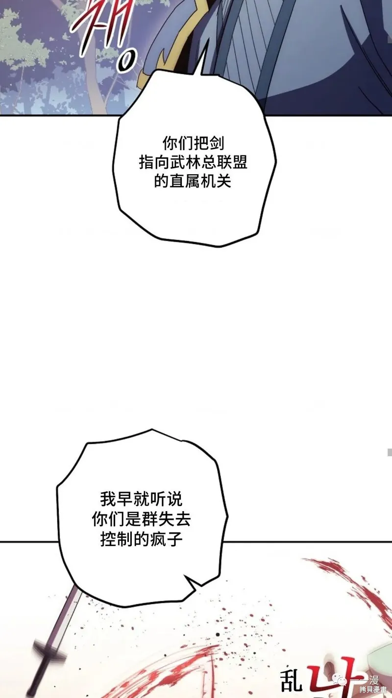 毒龍:修羅傳說,第117话,第17张