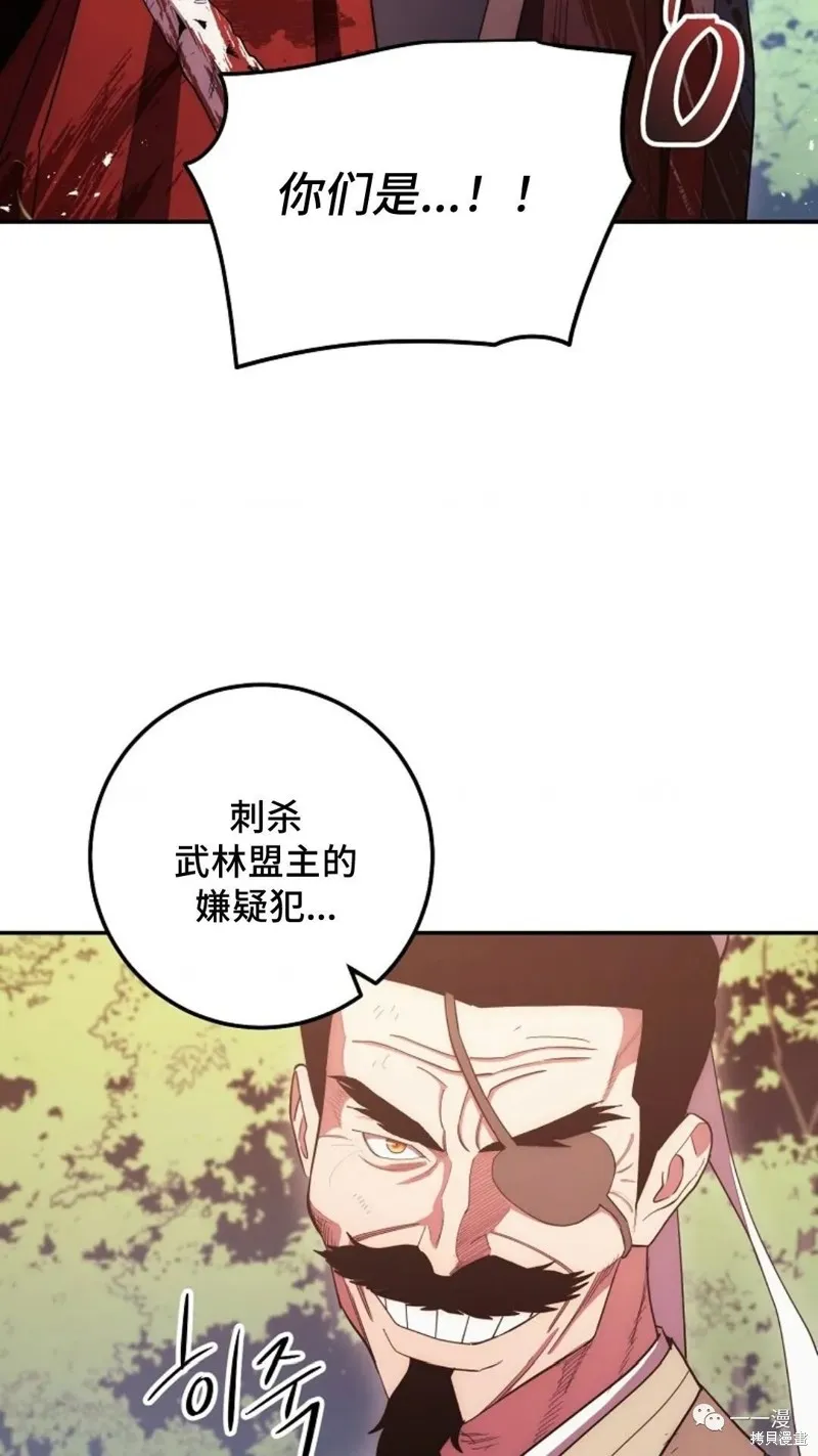 毒龍:修羅傳說,第117话,第3张