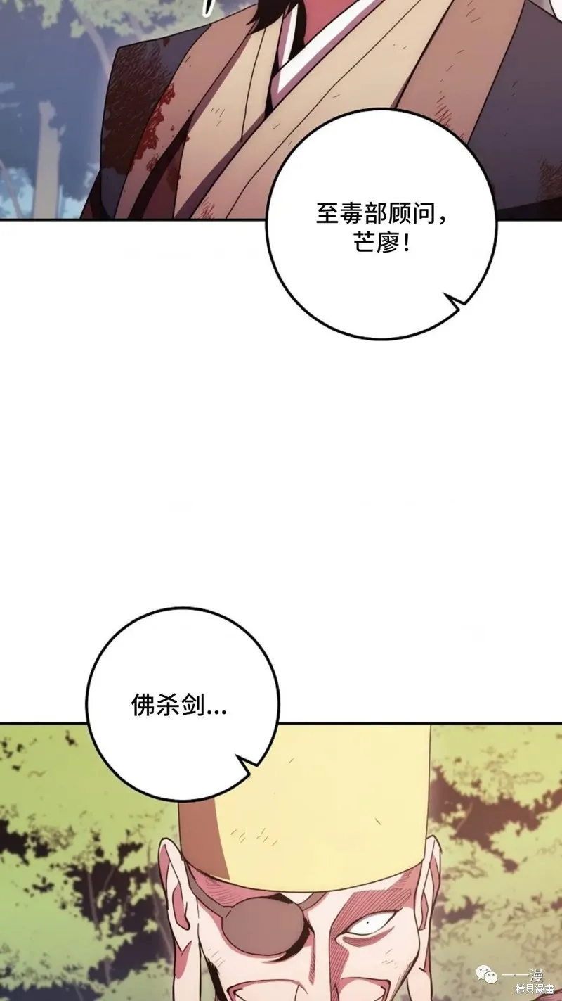 毒龍:修羅傳說,第117话,第4张