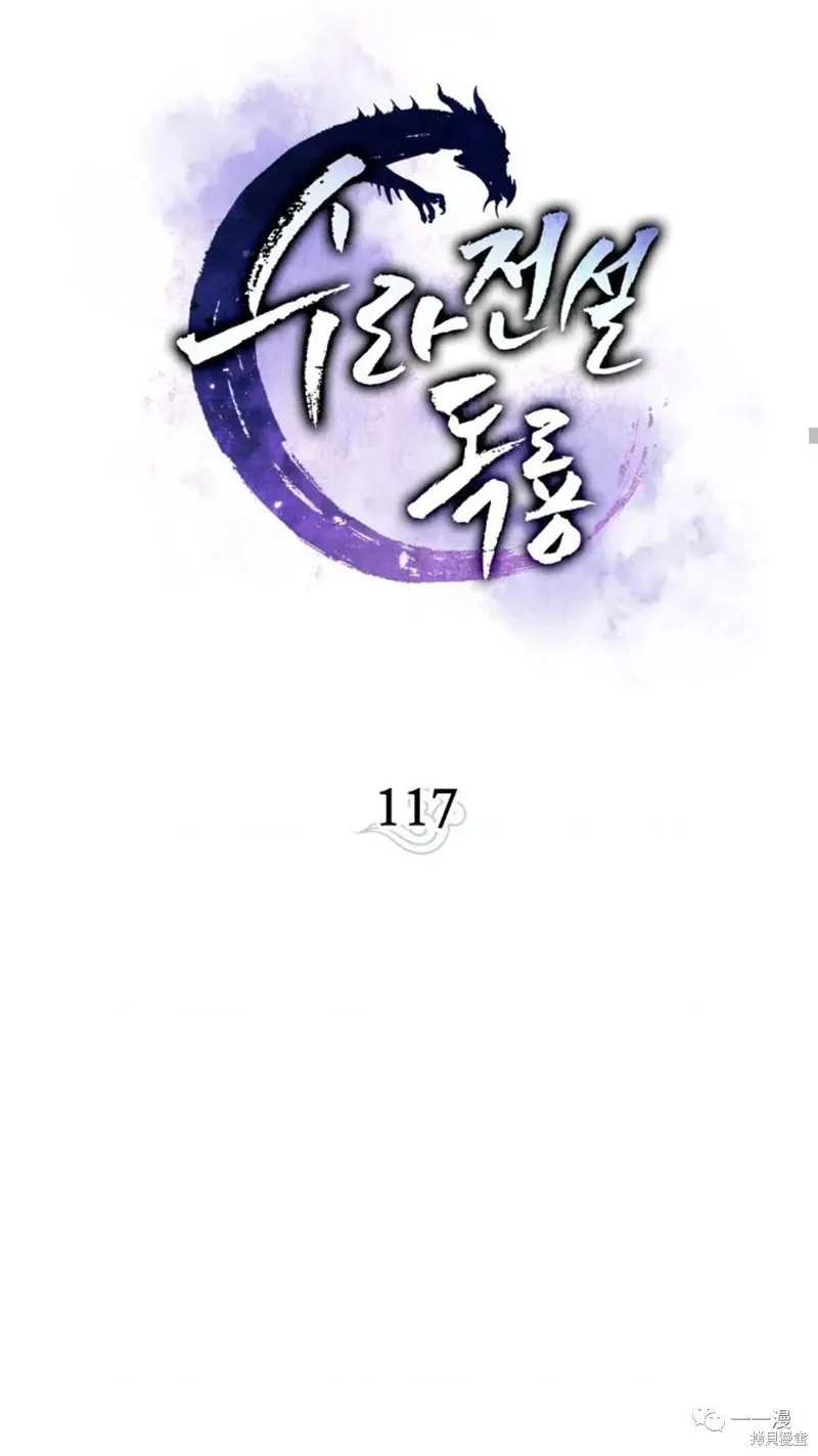 毒龍:修羅傳說,第117话,第45张