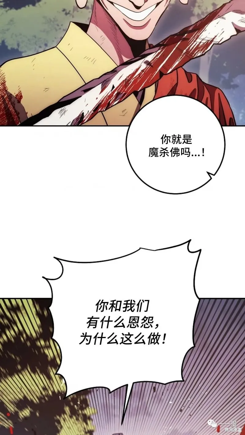 毒龍:修羅傳說,第117话,第5张