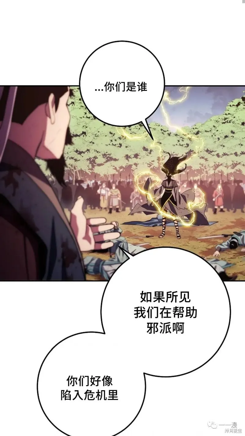 毒龍:修羅傳說,第117话,第53张