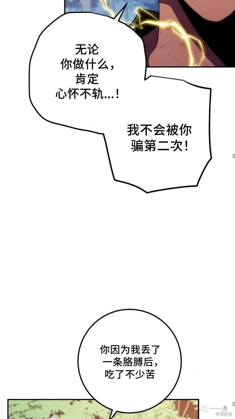 毒龍:修羅傳說,第117话,第55张