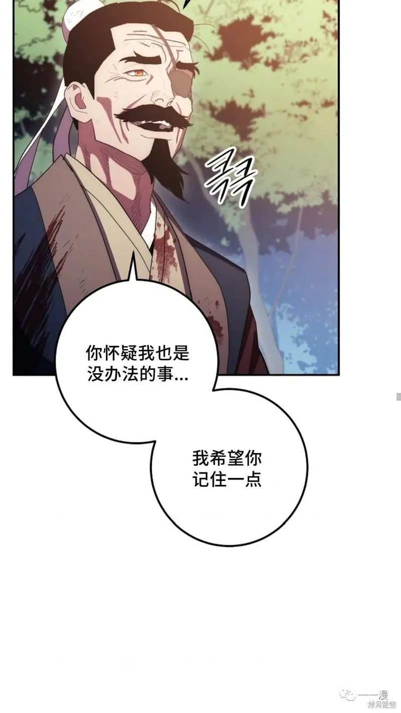 毒龍:修羅傳說,第117话,第56张