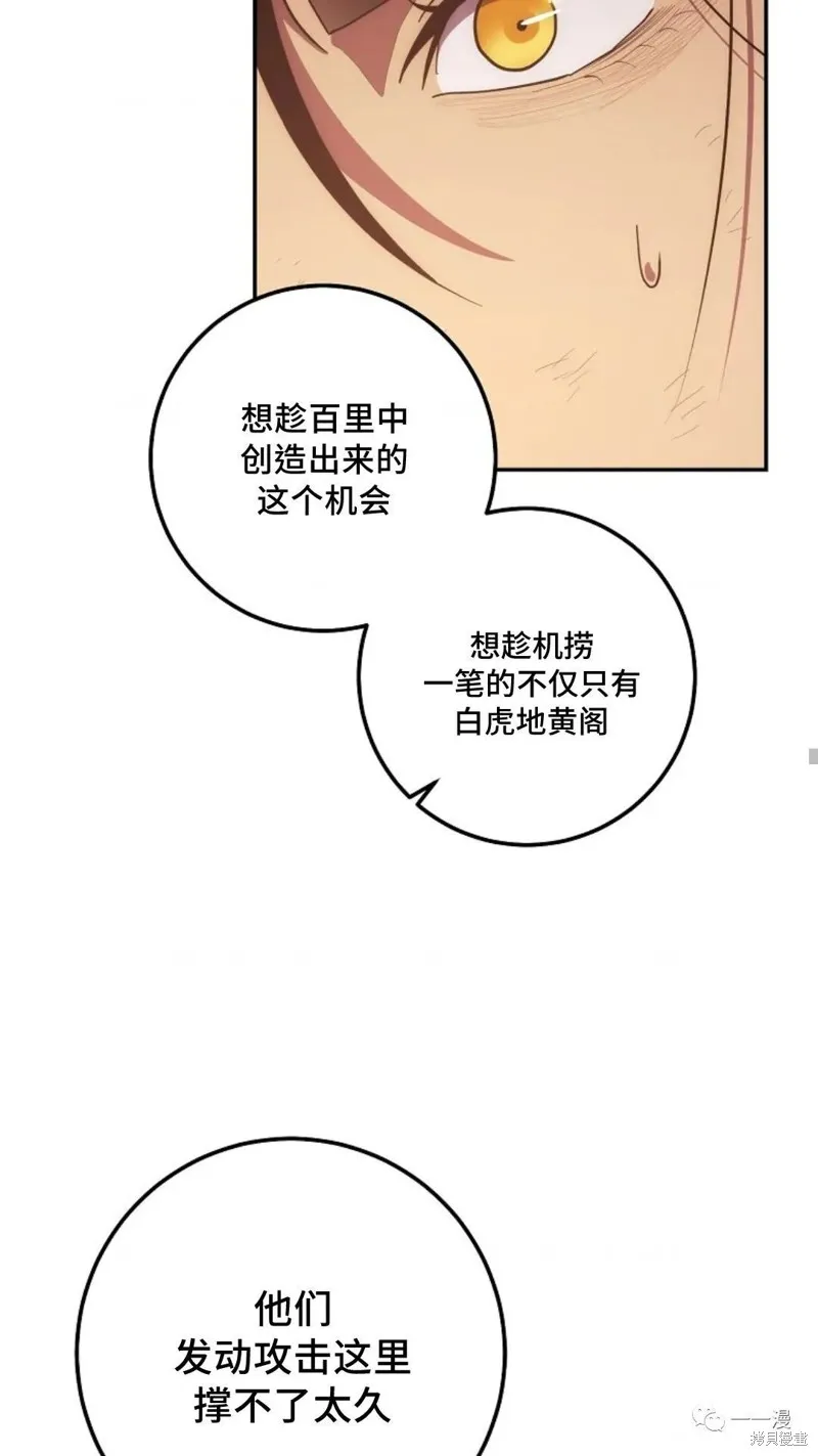 毒龍:修羅傳說,第117话,第59张