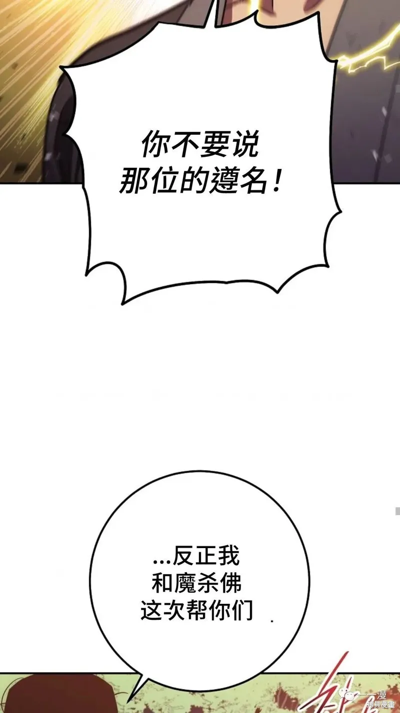 毒龍:修羅傳說,第117话,第64张