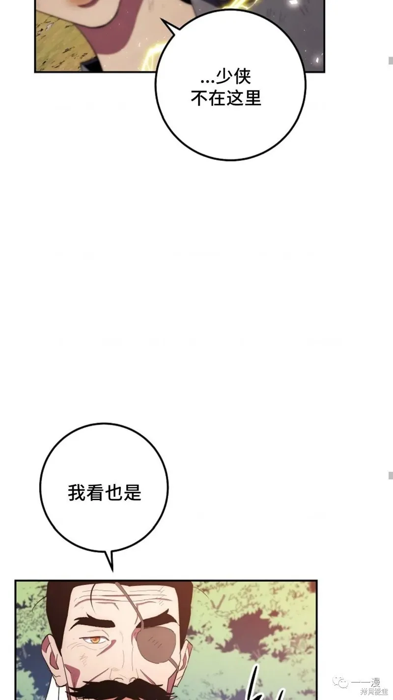 毒龍:修羅傳說,第117话,第67张