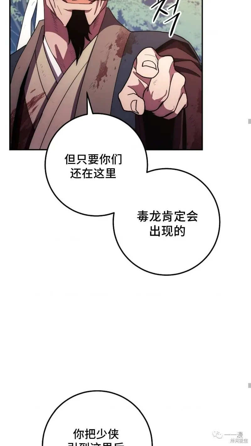 毒龍:修羅傳說,第117话,第68张