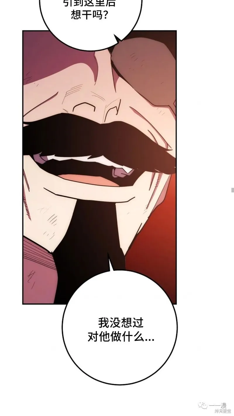 毒龍:修羅傳說,第117话,第69张