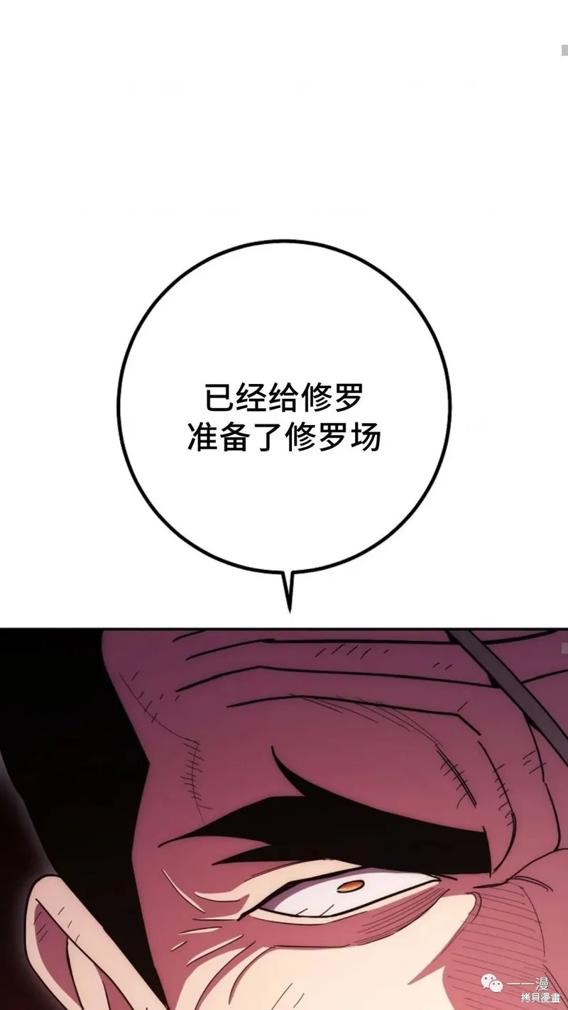 毒龍:修羅傳說,第117话,第70张