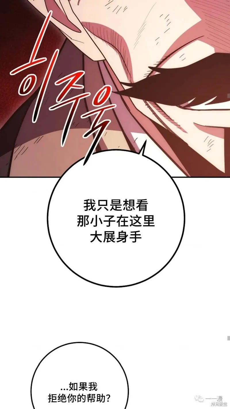 毒龍:修羅傳說,第117话,第71张