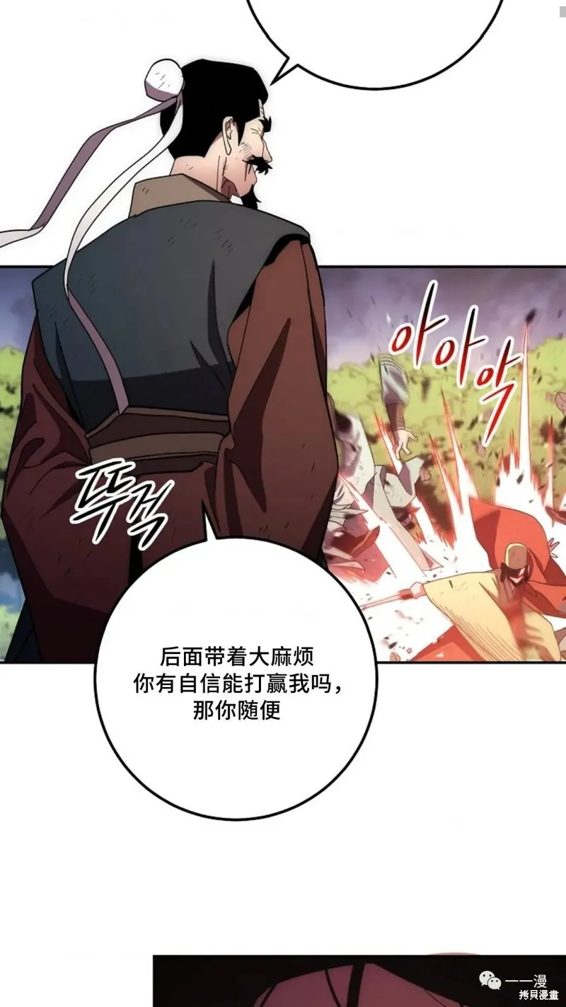 毒龍:修羅傳說,第117话,第73张