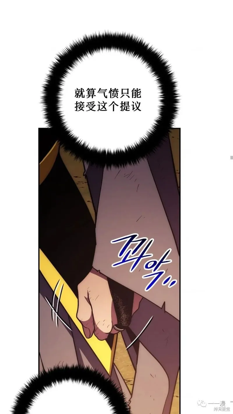 毒龍:修羅傳說,第117话,第75张