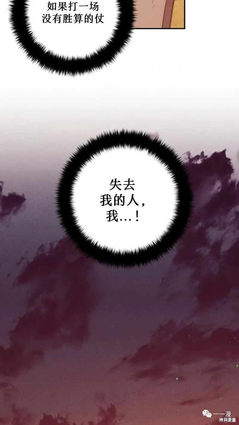 毒龍:修羅傳說,第117话,第76张
