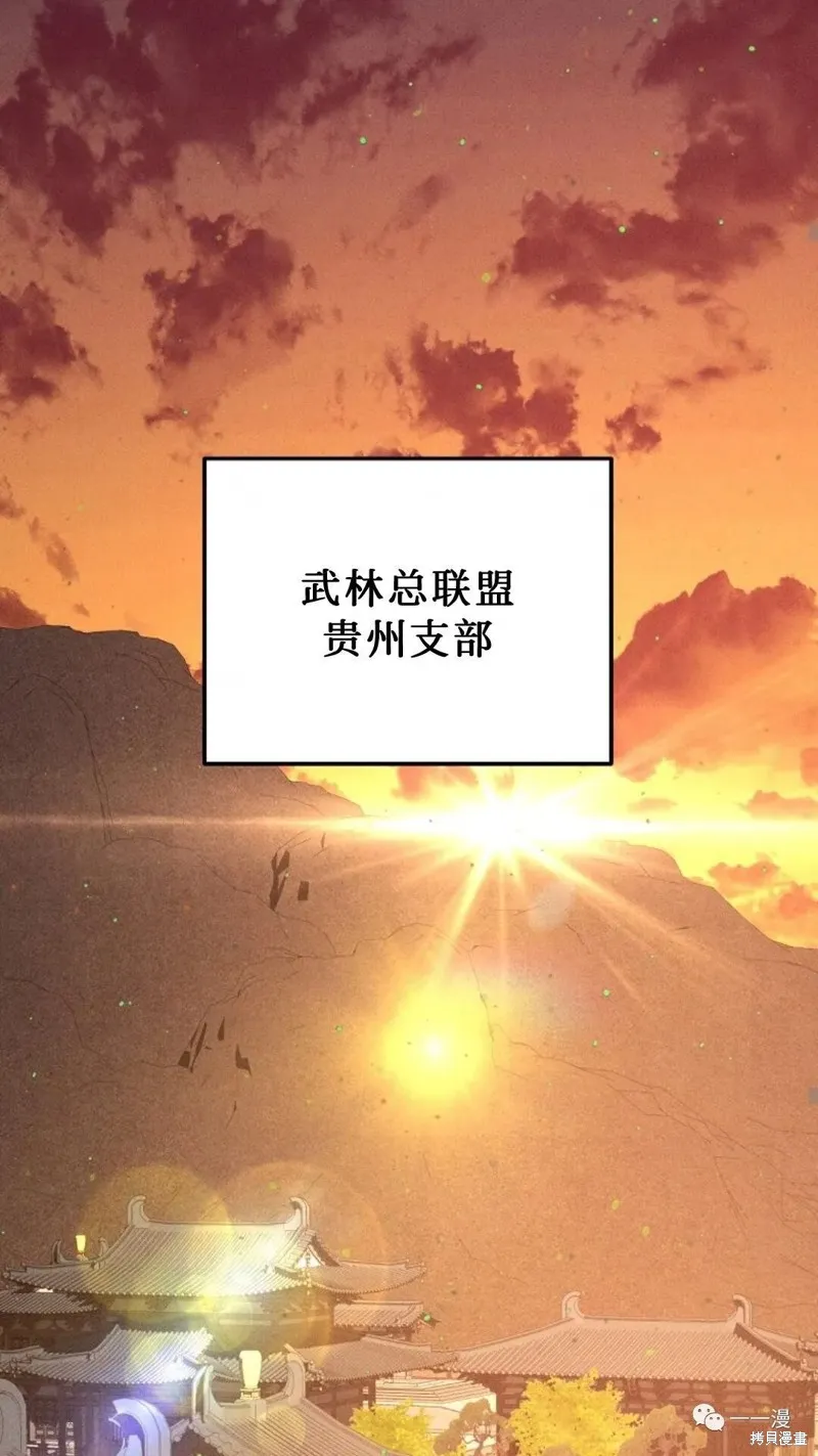 毒龍:修羅傳說,第117话,第77张