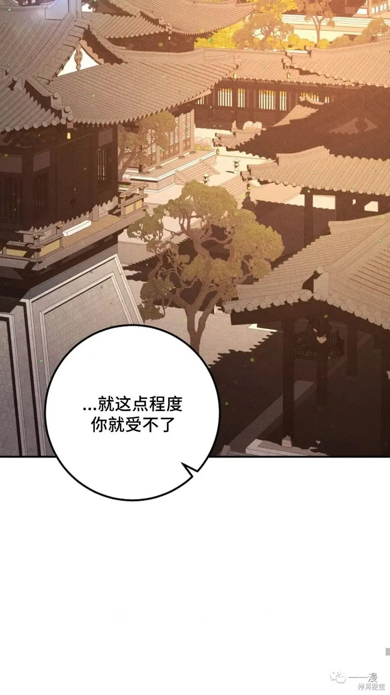 毒龍:修羅傳說,第117话,第78张