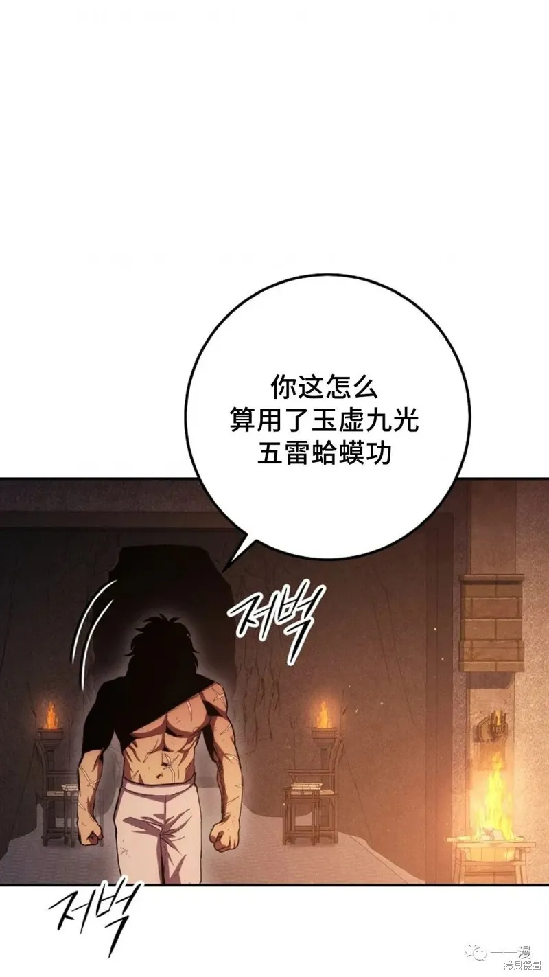 毒龍:修羅傳說,第117话,第79张