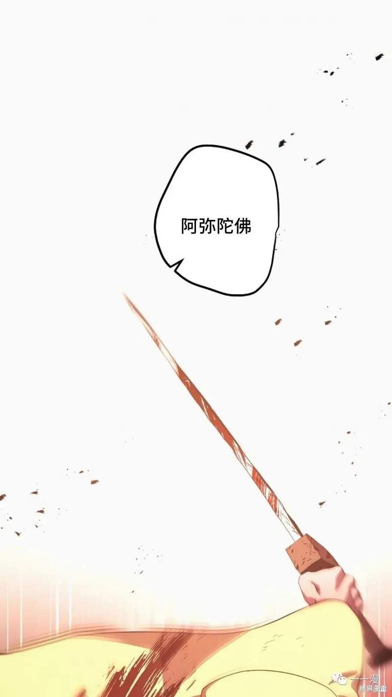 毒龍:修羅傳說,第117话,第8张