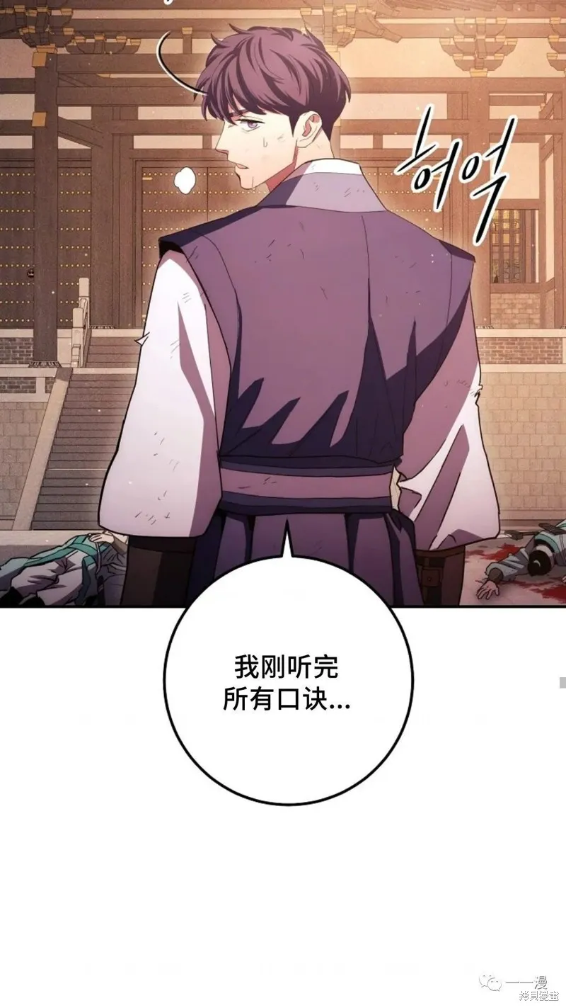 毒龍:修羅傳說,第117话,第83张