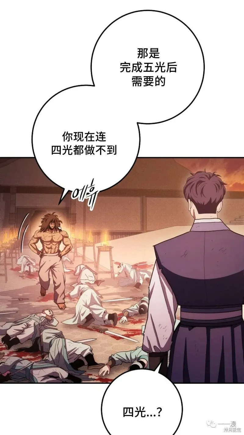毒龍:修羅傳說,第117话,第84张