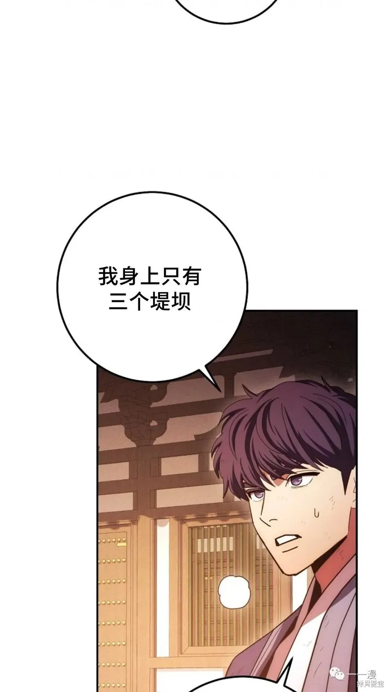 毒龍:修羅傳說,第117话,第85张