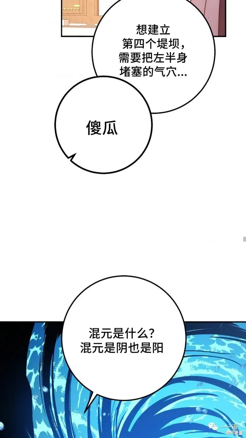 毒龍:修羅傳說,第117话,第86张