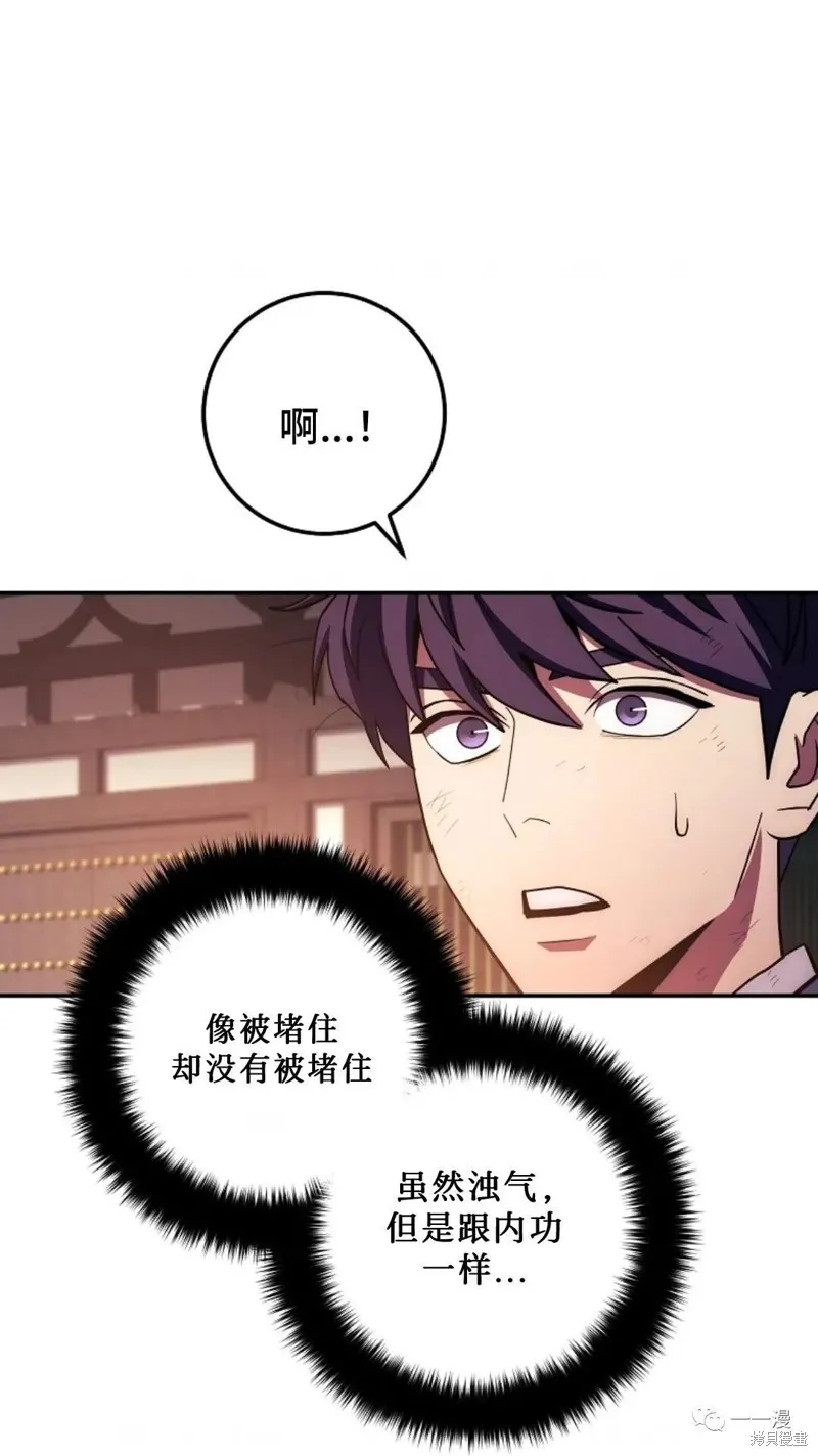 毒龍:修羅傳說,第117话,第88张