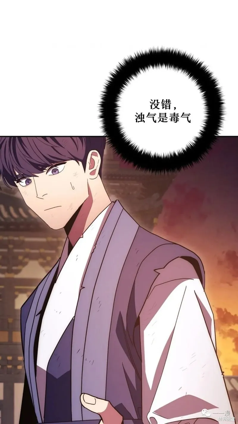 毒龍:修羅傳說,第117话,第89张