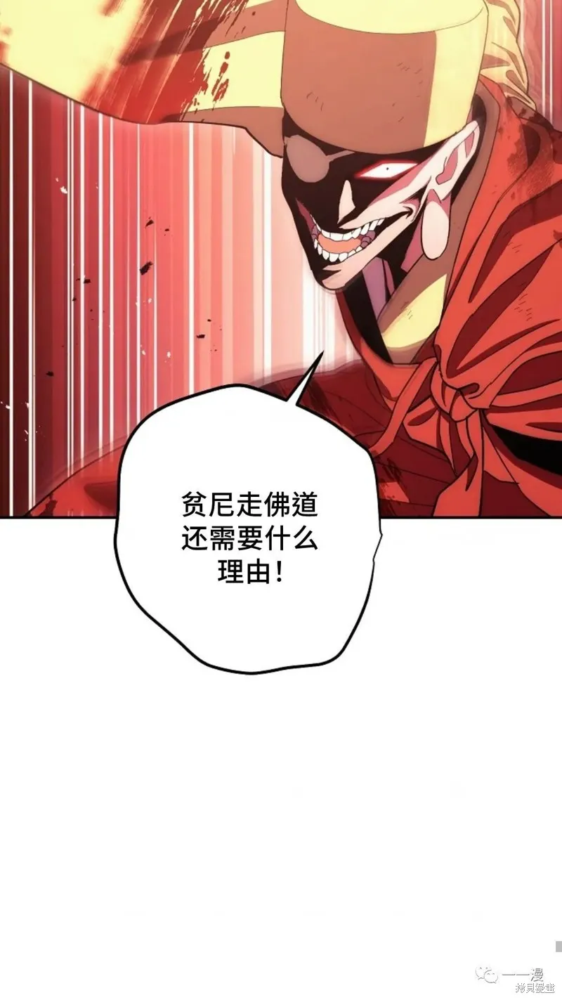 毒龍:修羅傳說,第117话,第9张