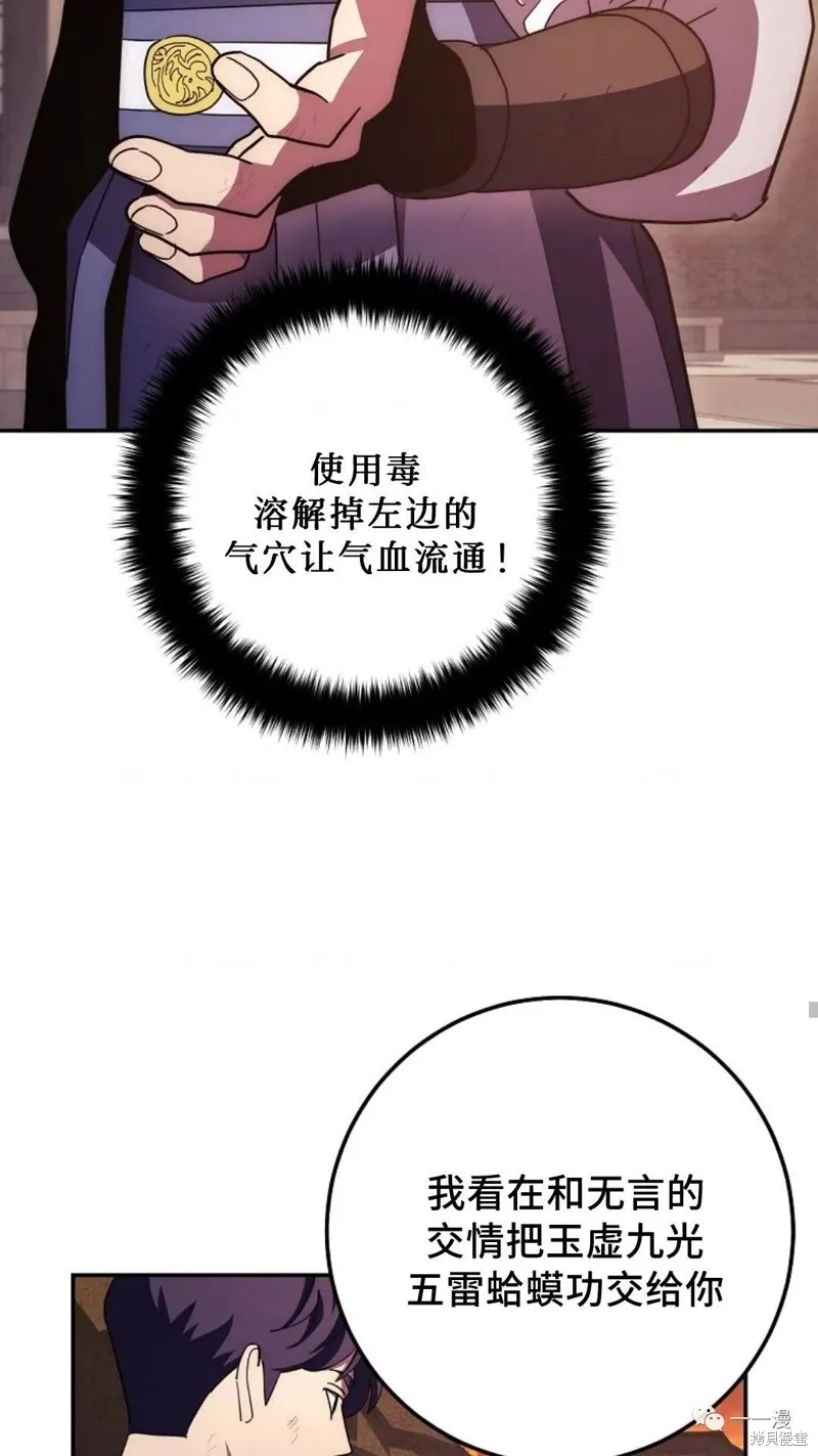 毒龍:修羅傳說,第117话,第90张