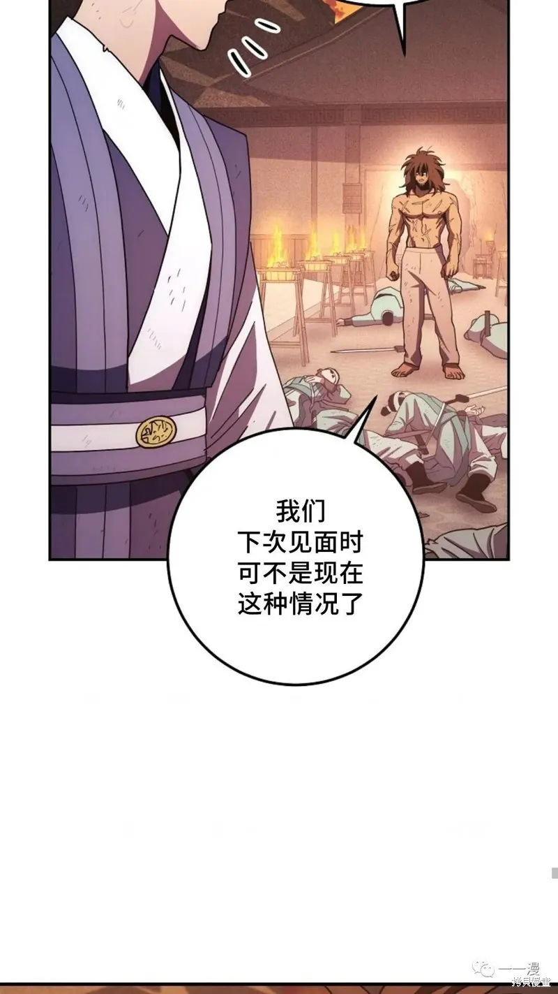 毒龍:修羅傳說,第117话,第91张