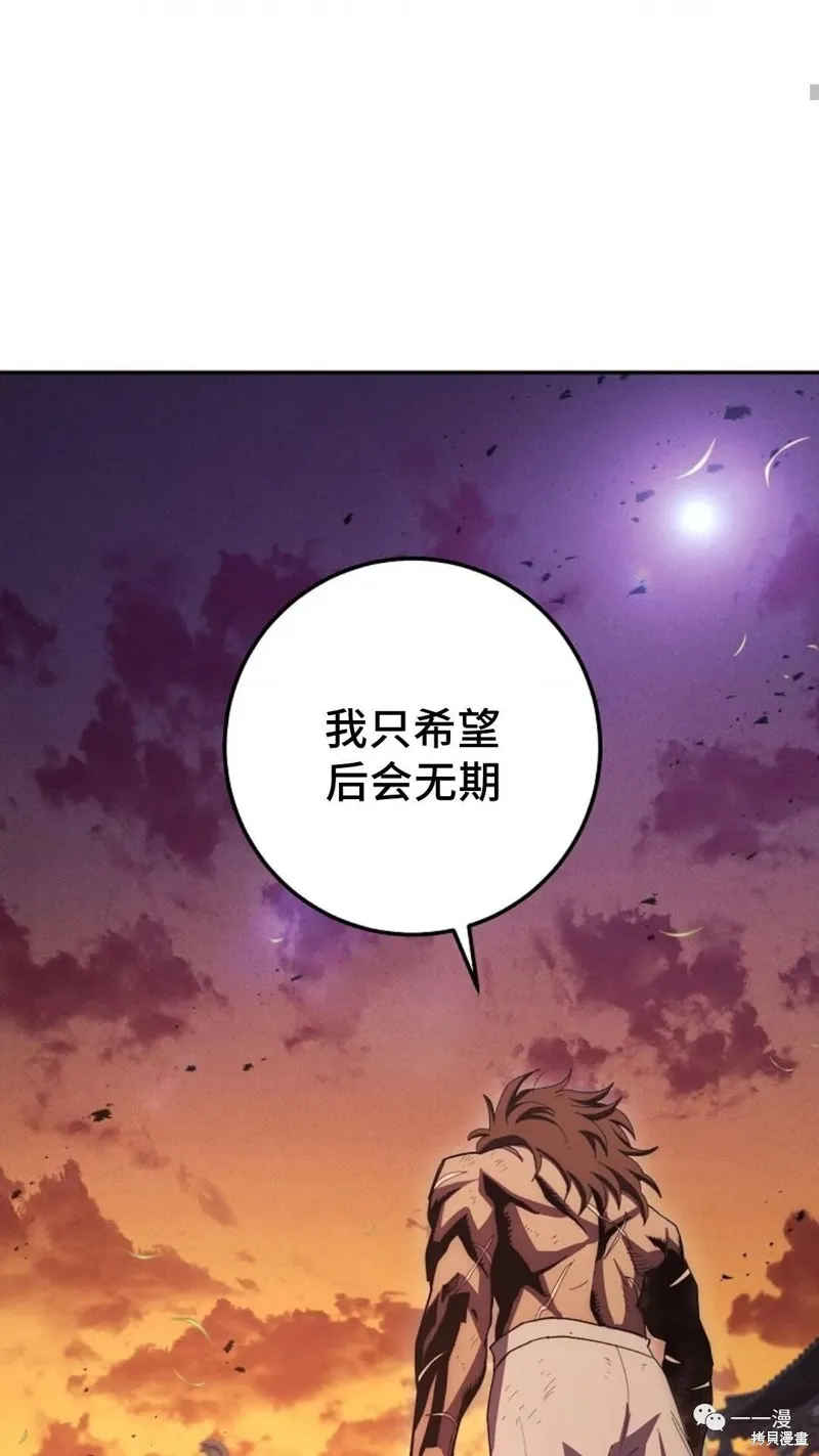 毒龍:修羅傳說,第117话,第93张