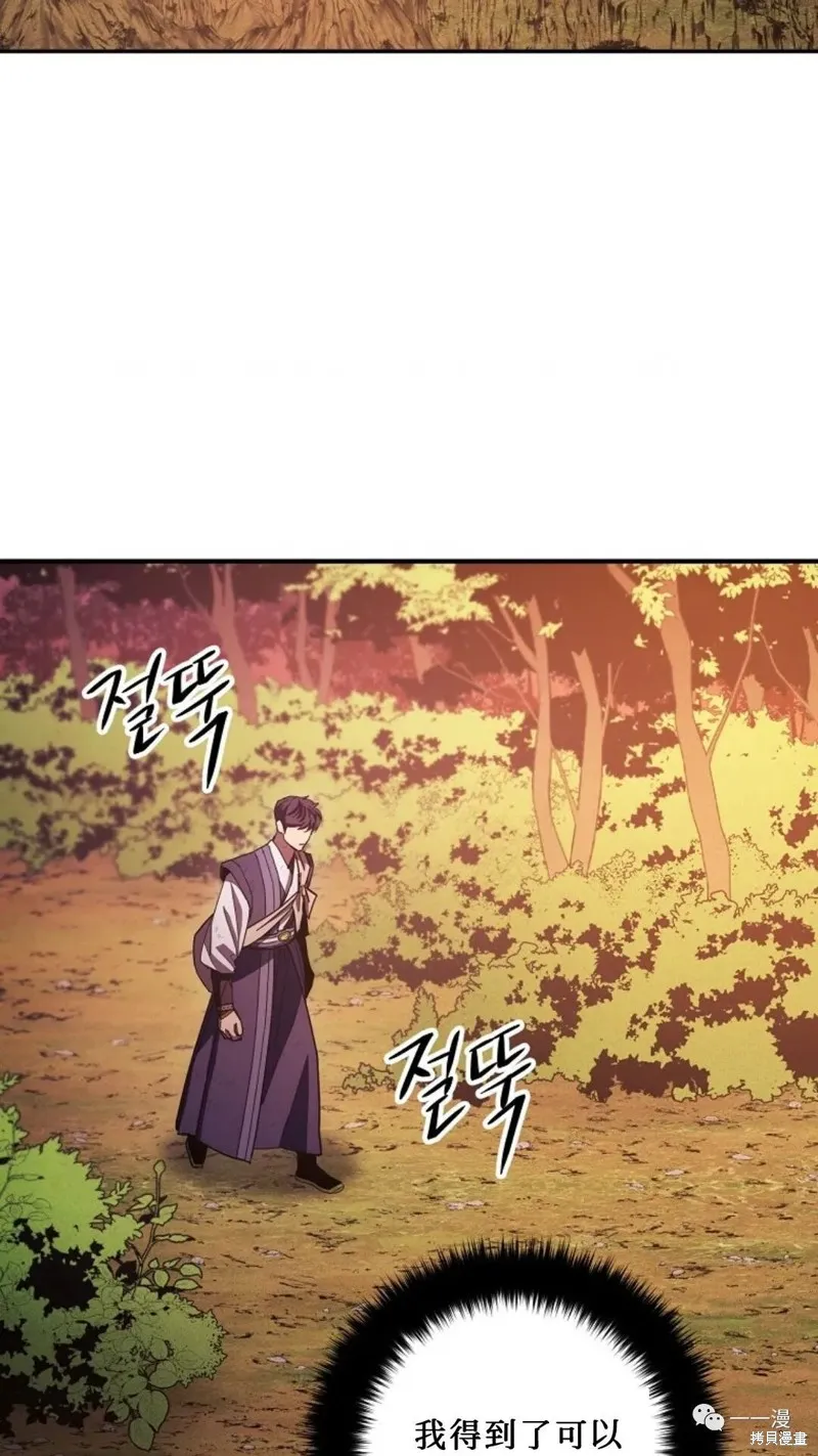 毒龍:修羅傳說,第117话,第96张