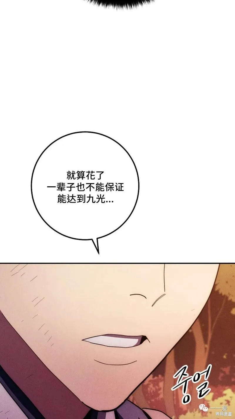 毒龍:修羅傳說,第117话,第98张