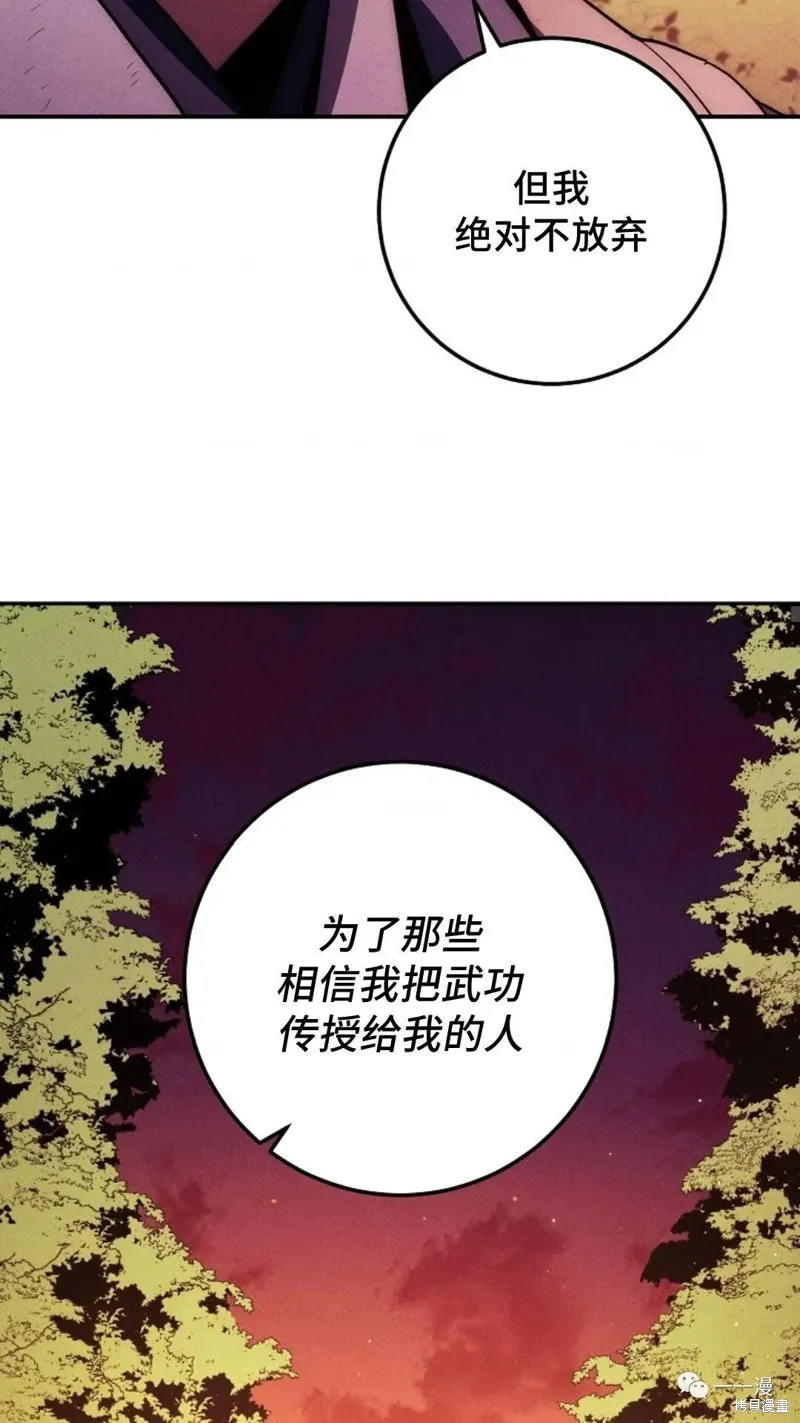 毒龍:修羅傳說,第117话,第99张