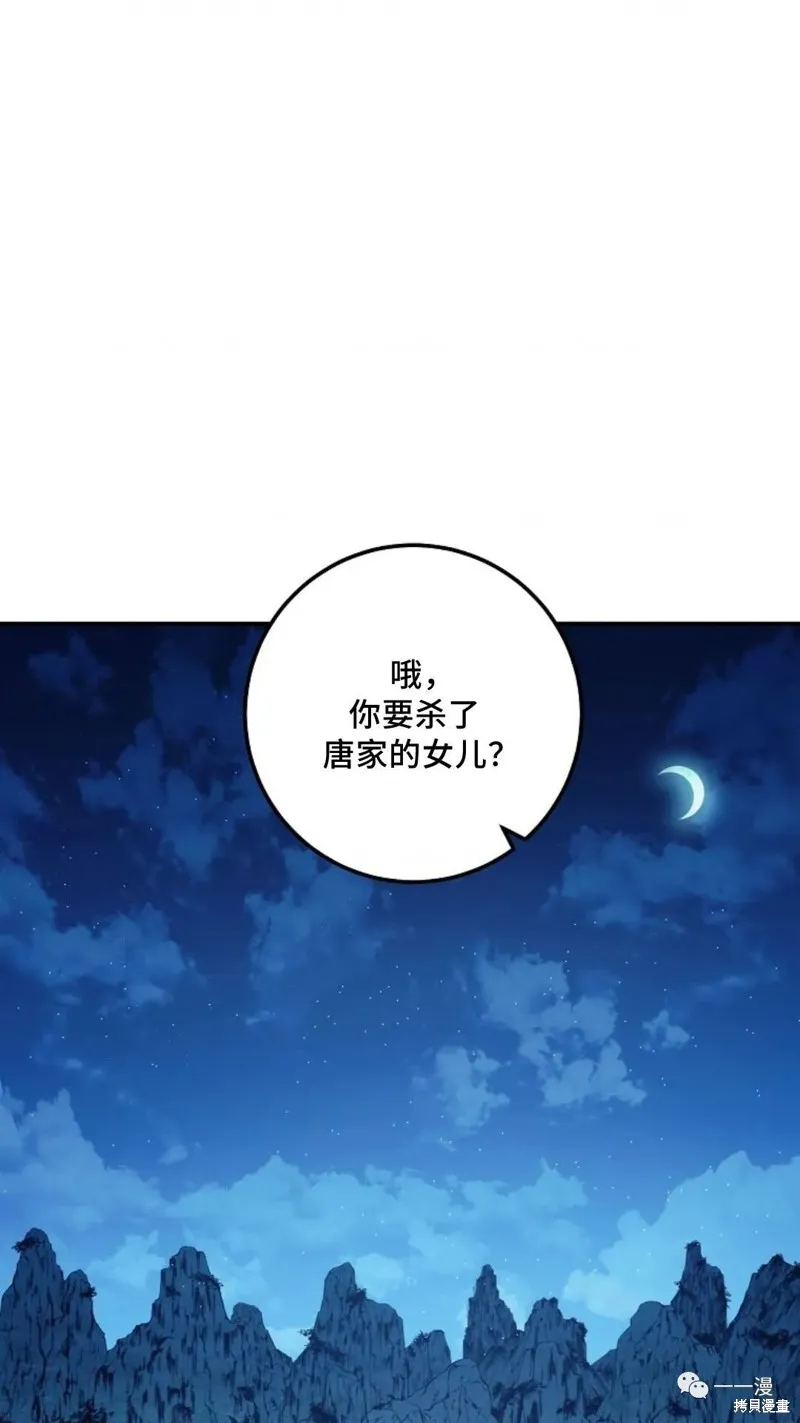 毒龍:修羅傳說,第118话,第1张