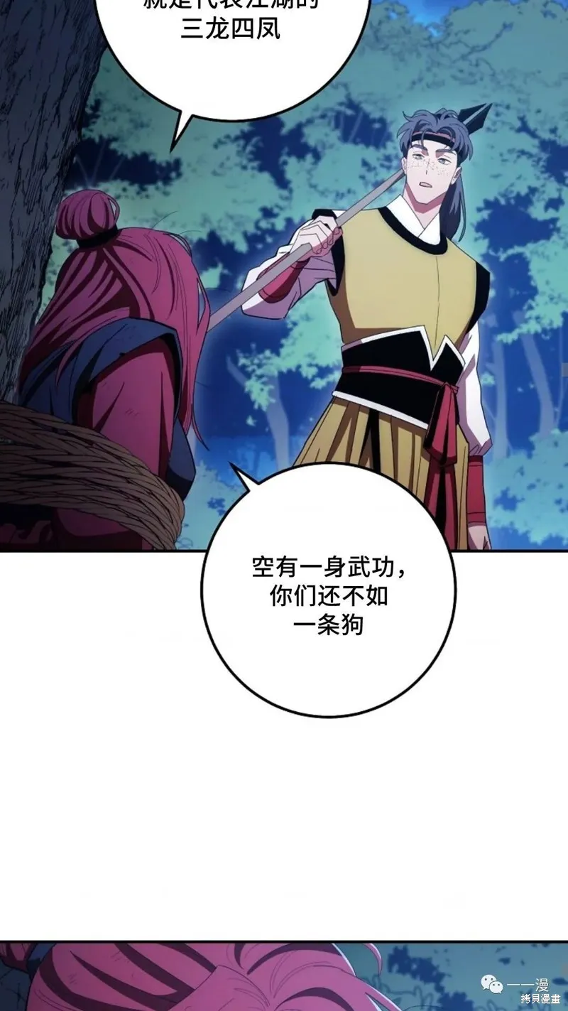 毒龍:修羅傳說,第118话,第13张